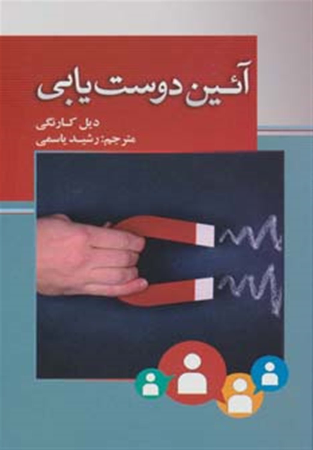 آیین دوست  یابی
