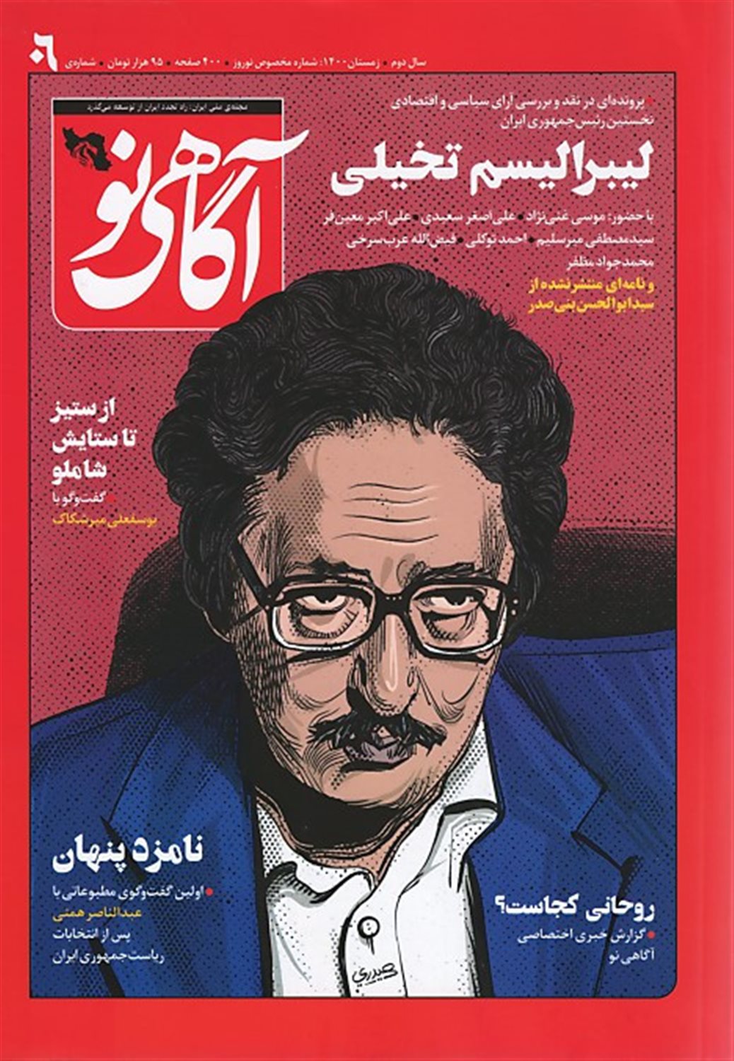 مجله آگاهی نو 6 