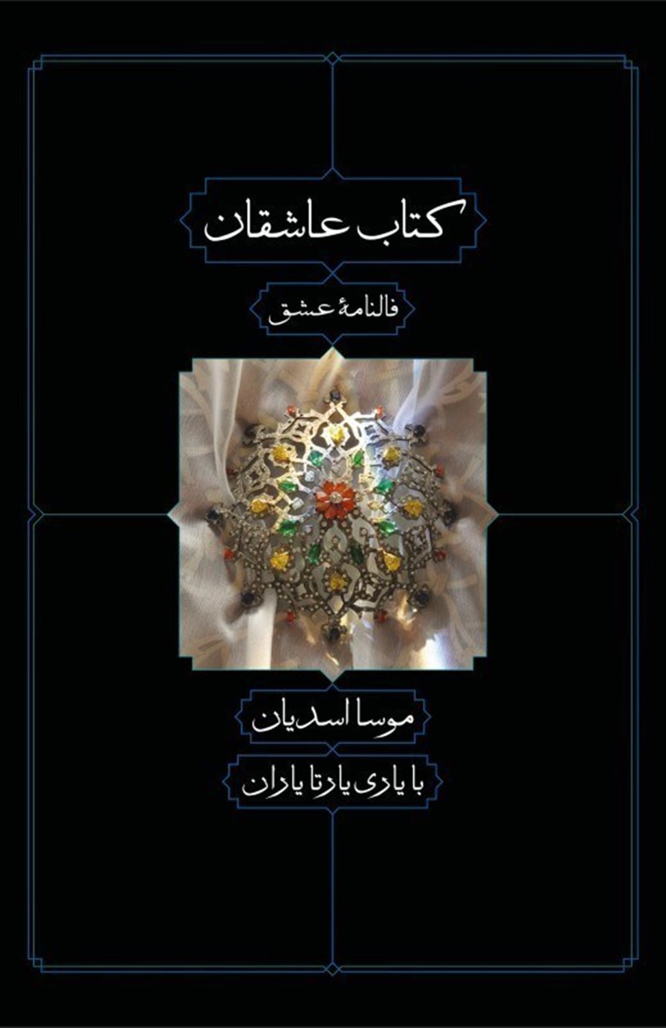کتاب عاشقان 