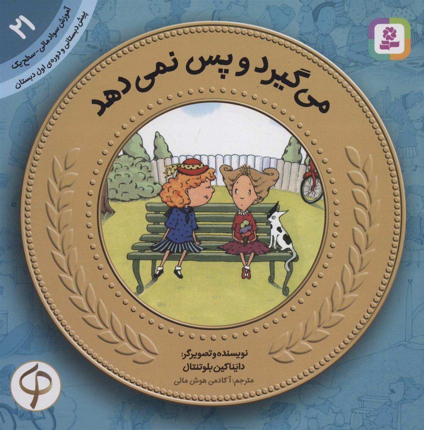 آموزش سواد مالی 21