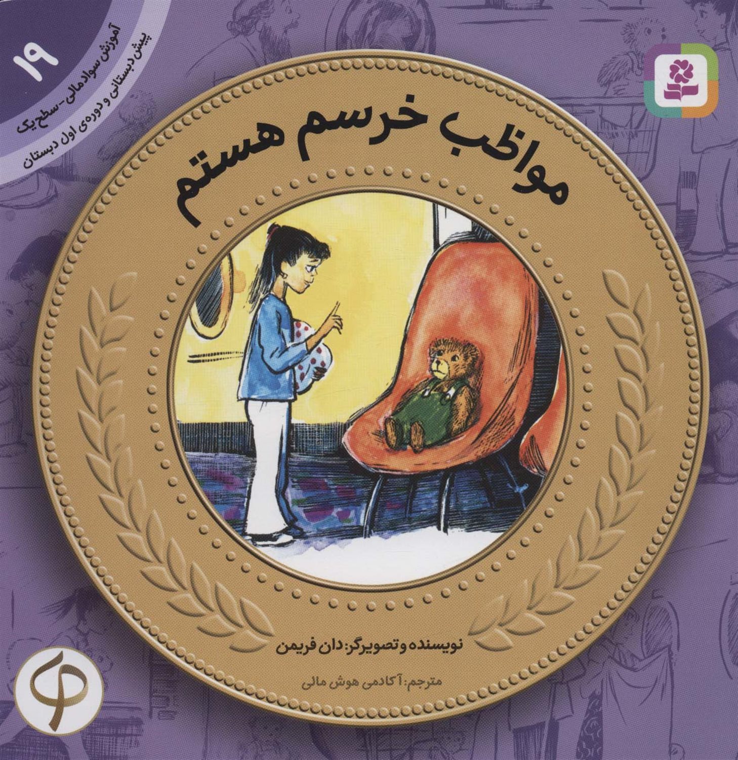 آموزش سواد مالی19
