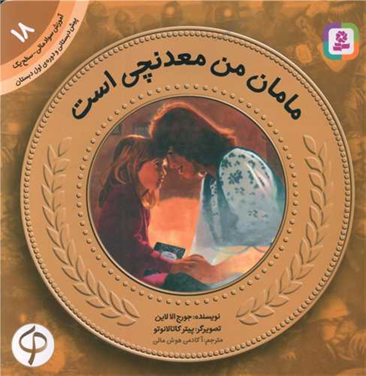 آموزش سواد مالی 18