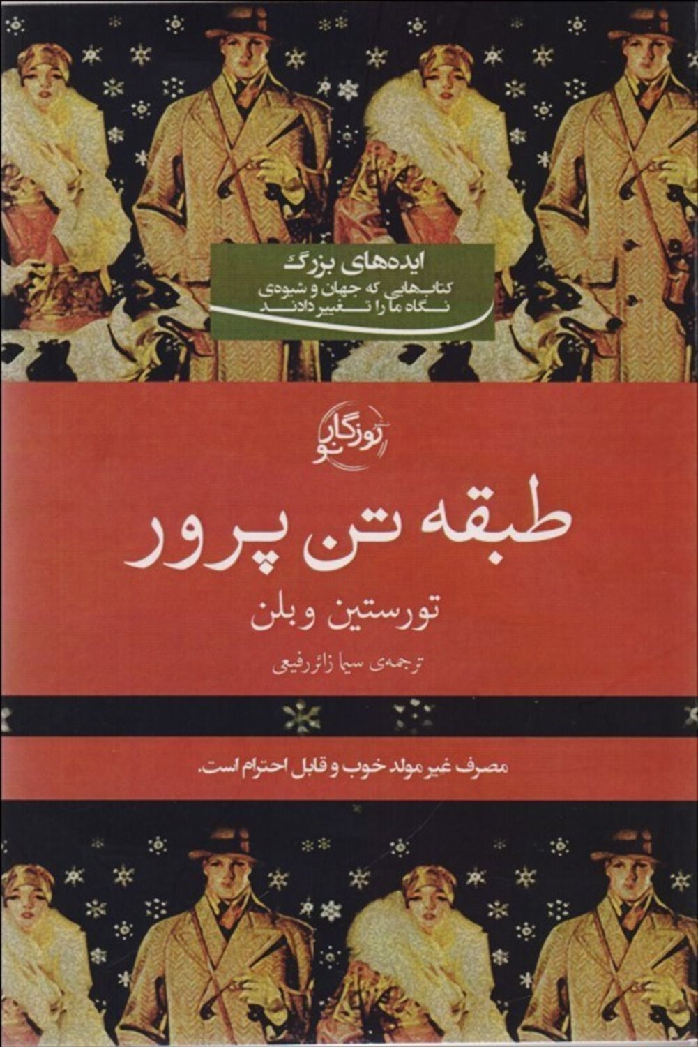 طبقه تن پرور