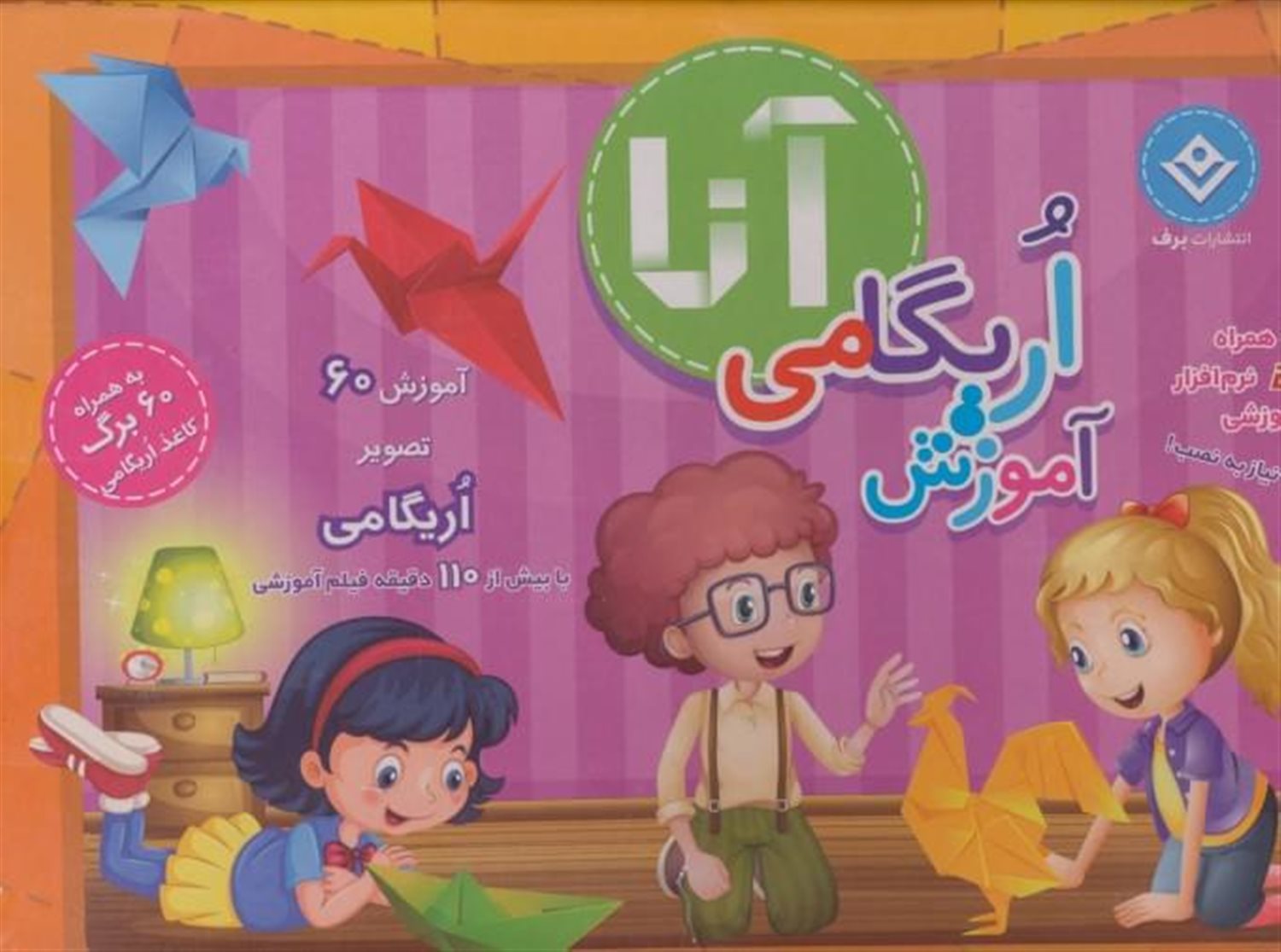 آموزش اریگامی آنا 
