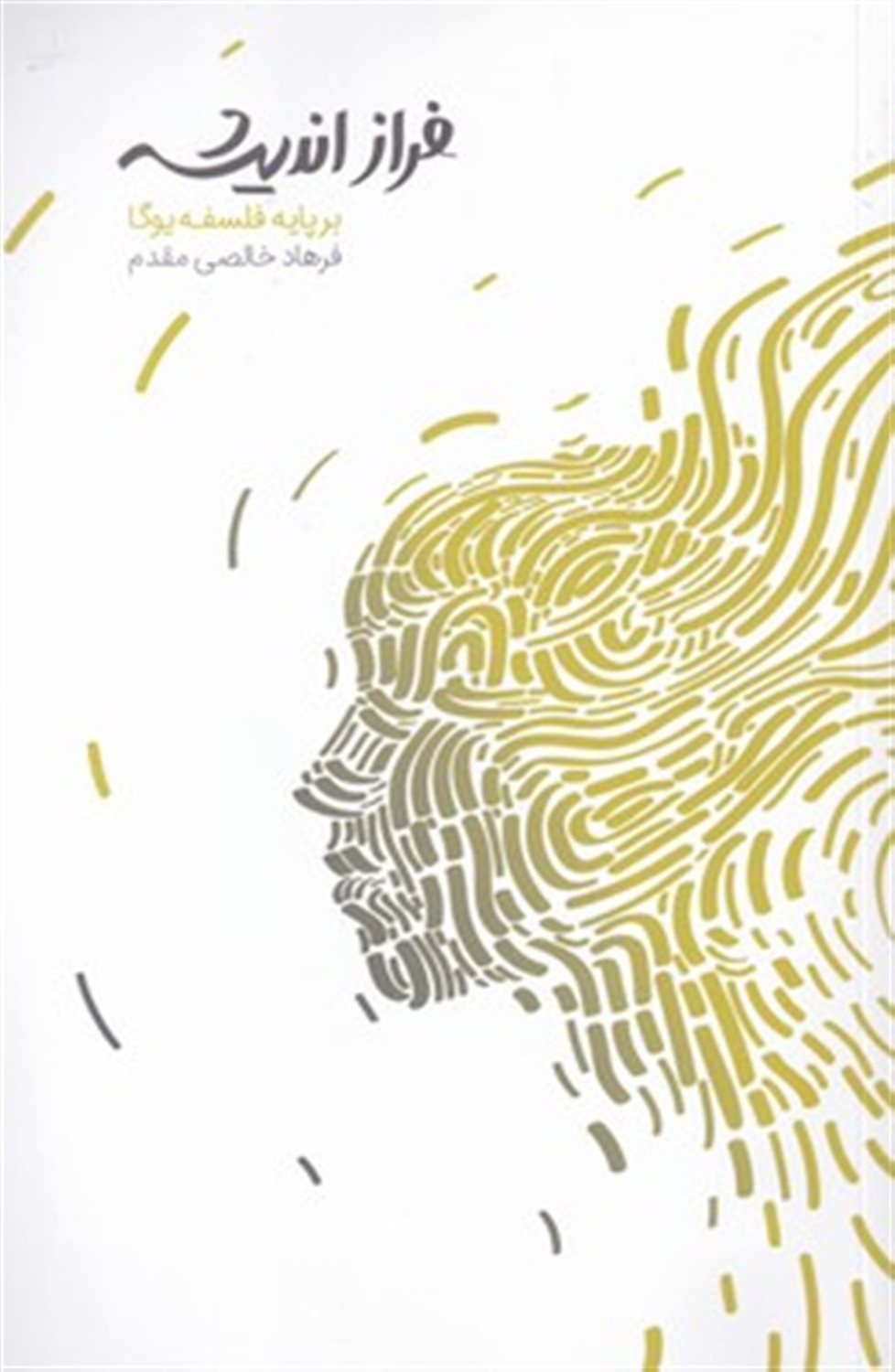 فراز اندیشه