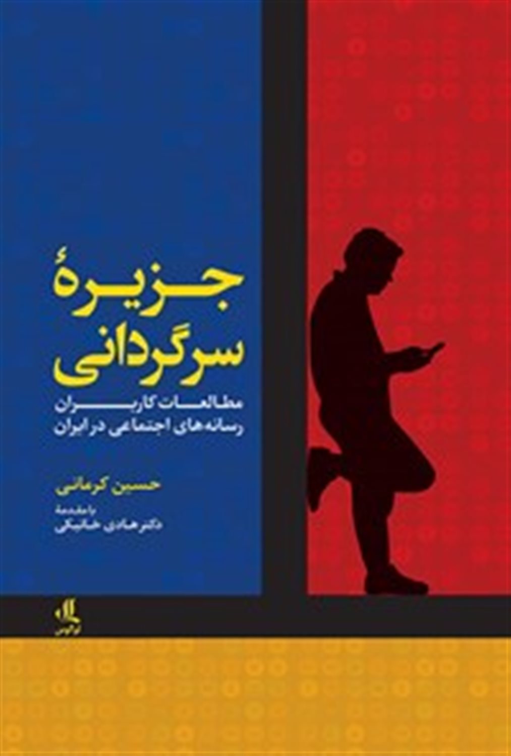 جزیره سرگردانی