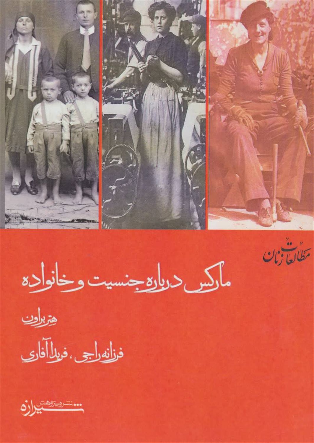 مارکس درباره جنسیت و خانواده 