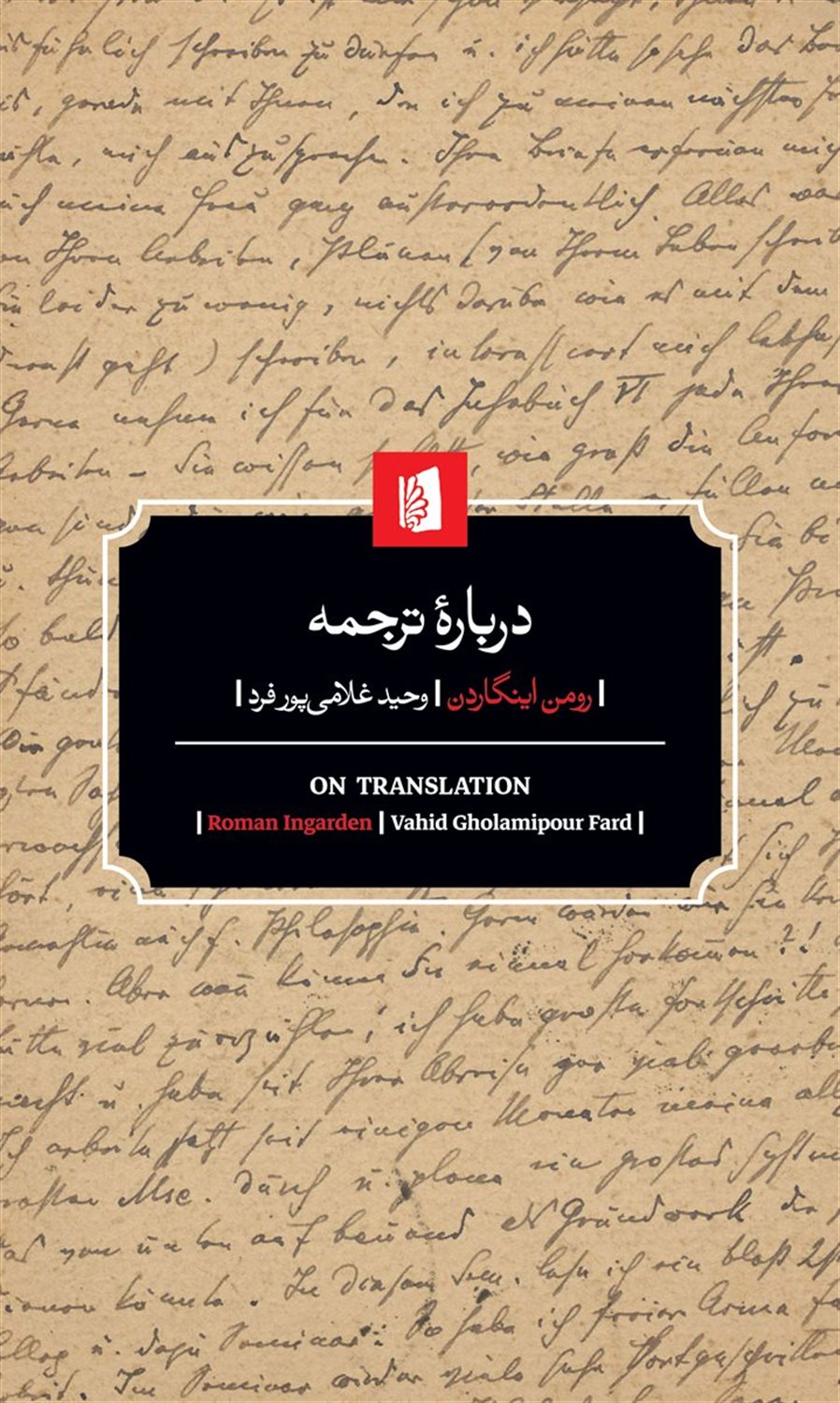 درباره ترجمه