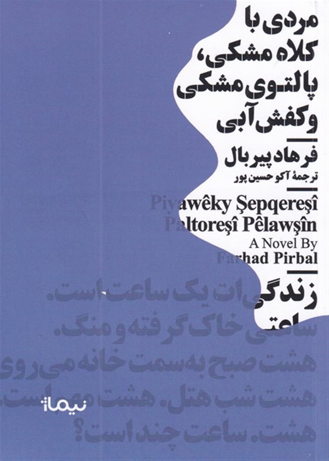 مردی با کلاه مشکی ، پالتوی مشکی و کفش آبی 