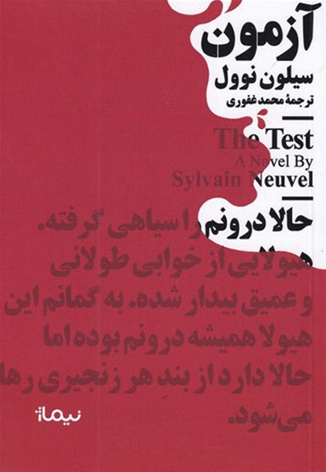 آزمون 