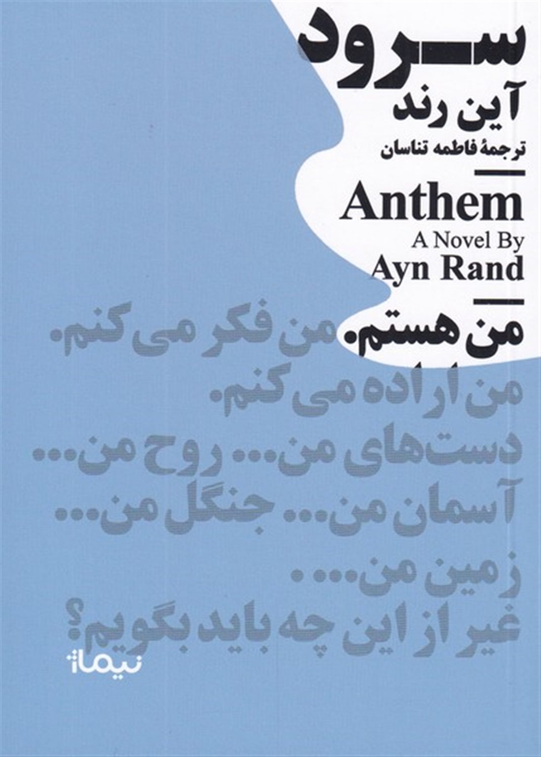 سرود 