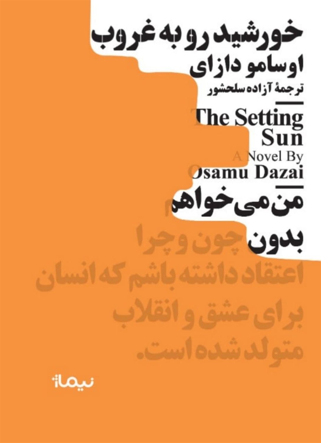خورشید رو به غروب 