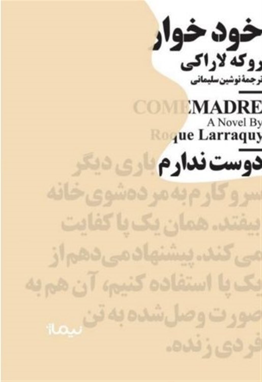 خود خوار 