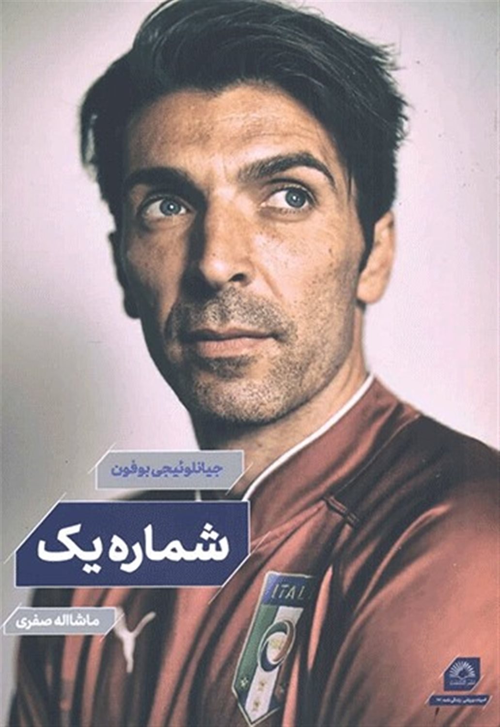 شماره یک