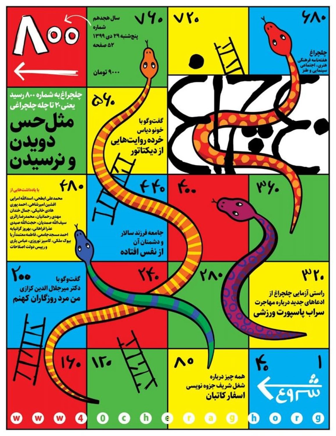 هفته نامه 40چراغ شماره 800