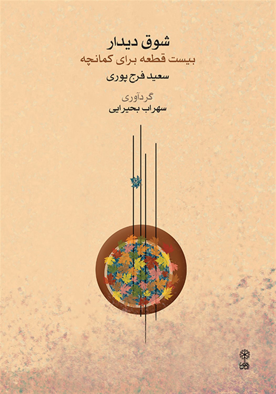 شوق دیدار
