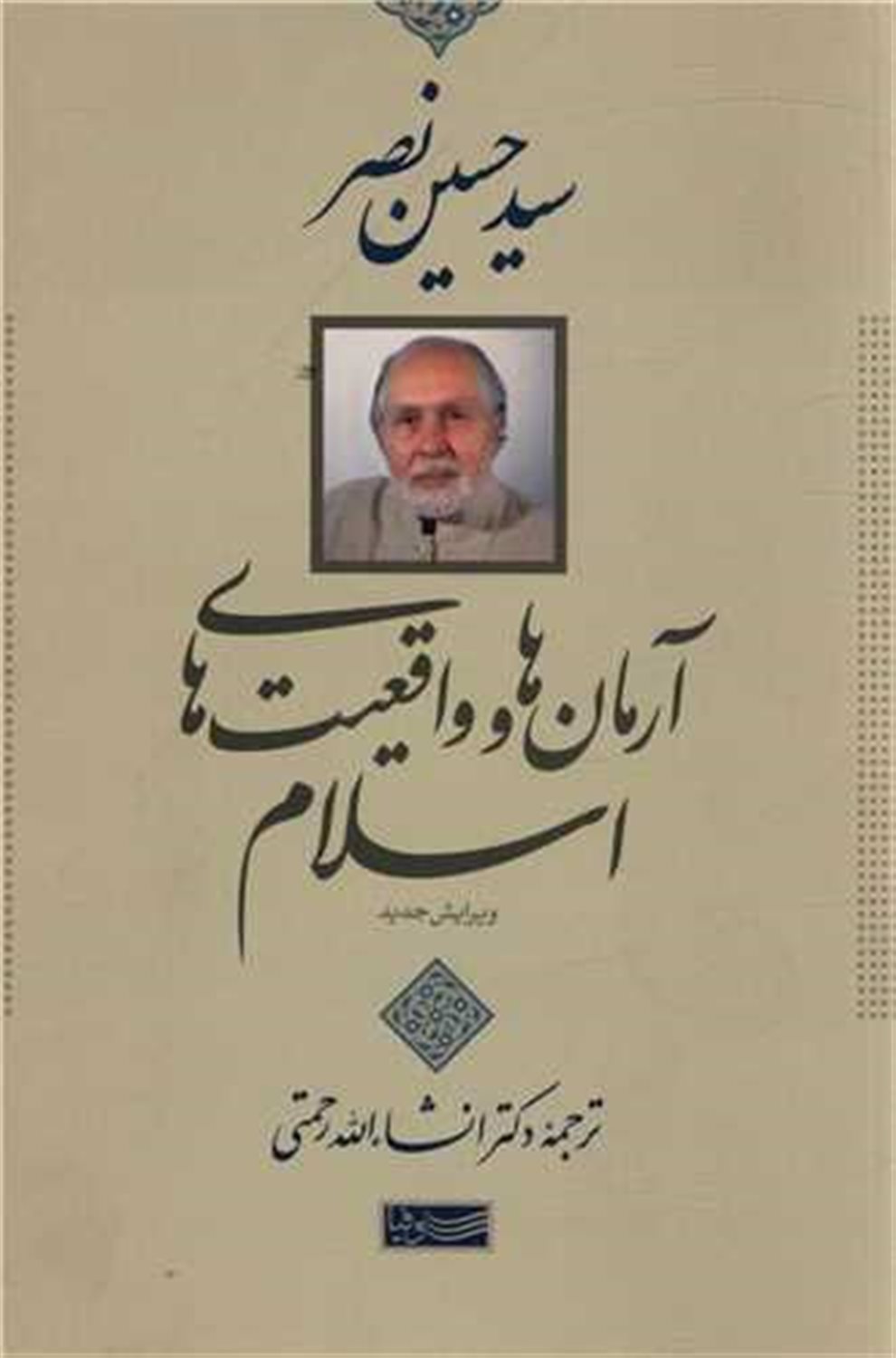 آرمان ها و واقعیت های اسلام