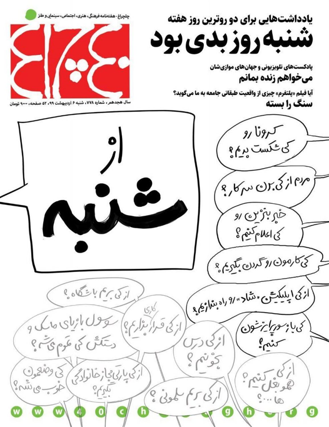 هفته نامه 40چراغ شماره 778