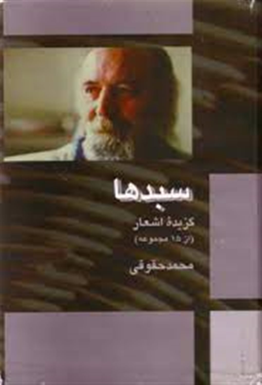 سبدها 