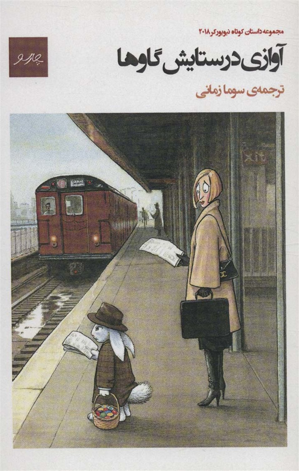 آوازی در ستایش گاوها