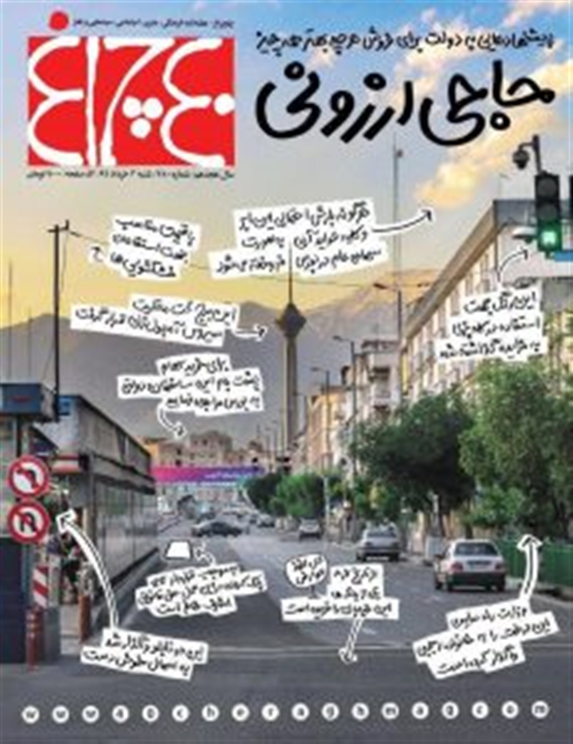 هفته نامه 40چراغ شماره 780