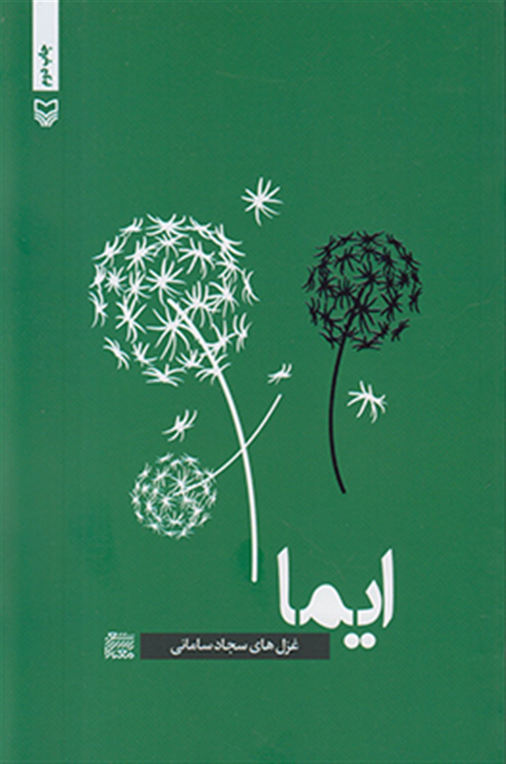 ایما