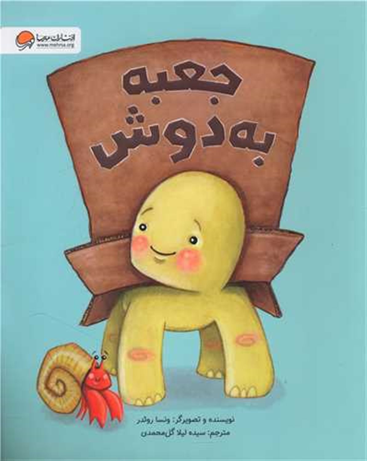 جعبه به دوش 