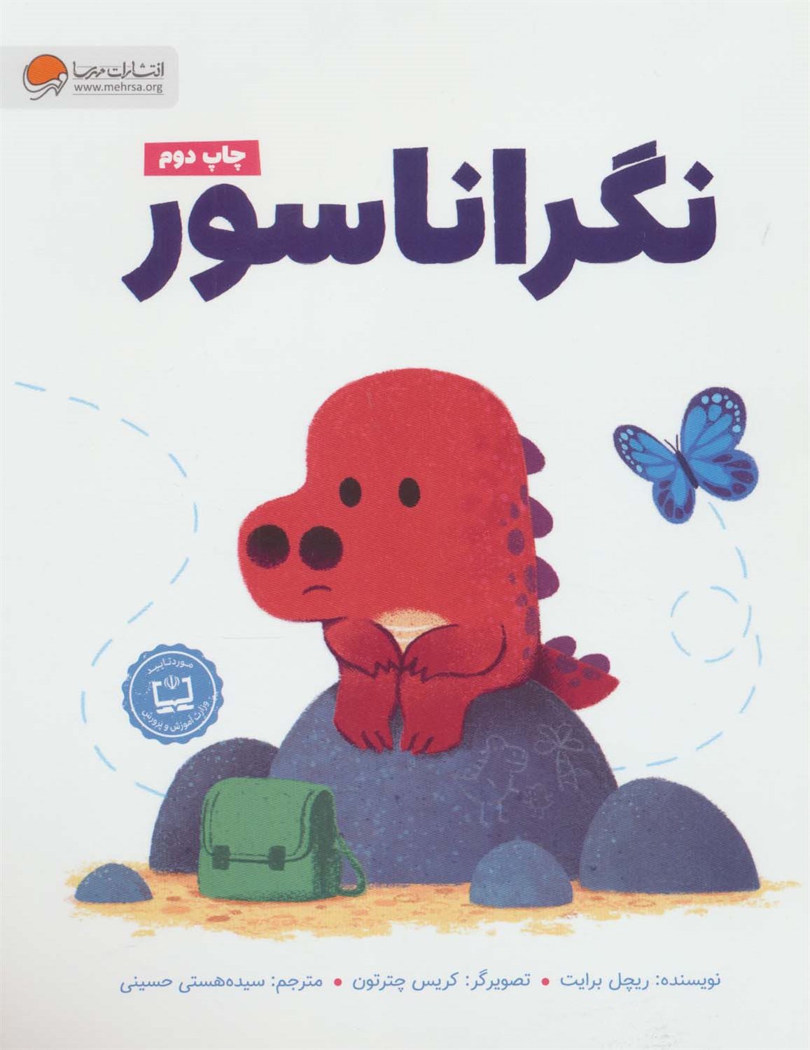 نگراناسور 