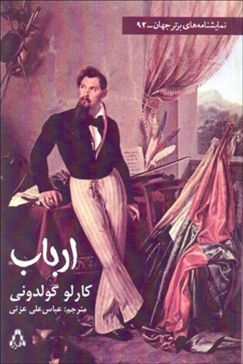 ارباب 