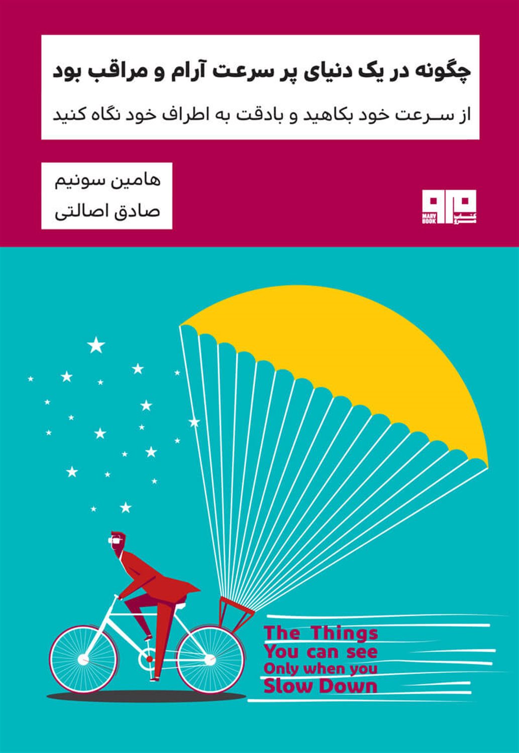 چگونه در یک دنیای پر سرعت آرام و مراقب بود 