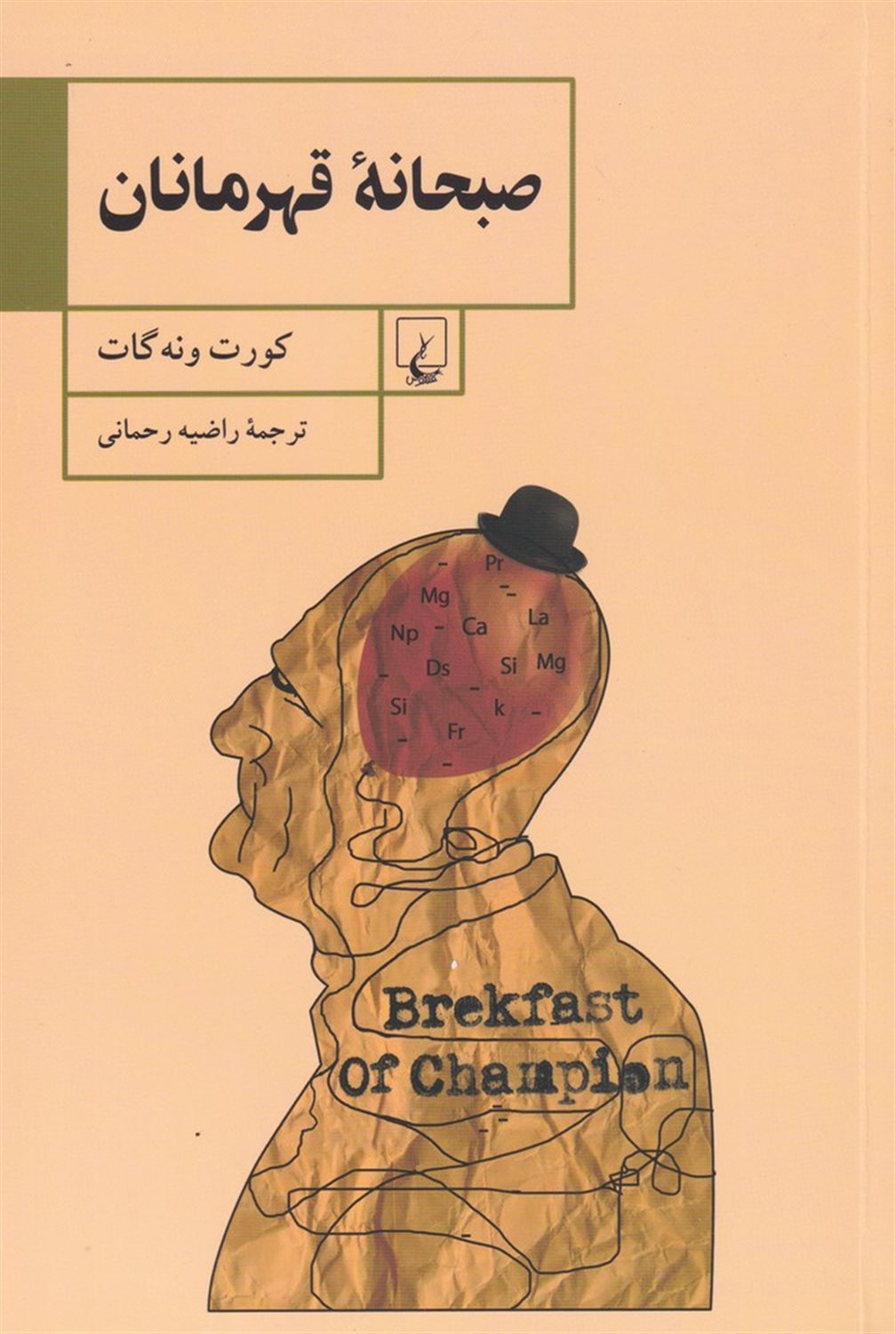 صبحانه قهرمانان