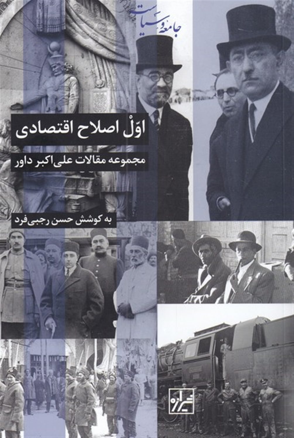 اول اصلاح اقتصادی 