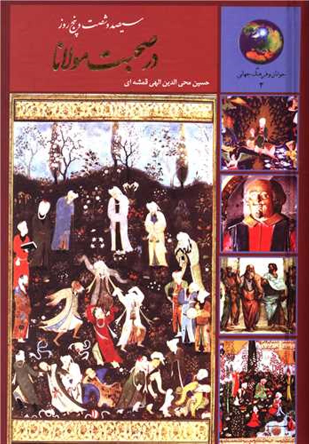 365 روز با مولوی