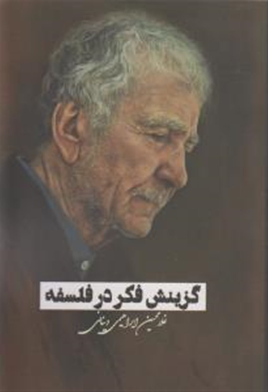 گزینش فکر در فلسفه