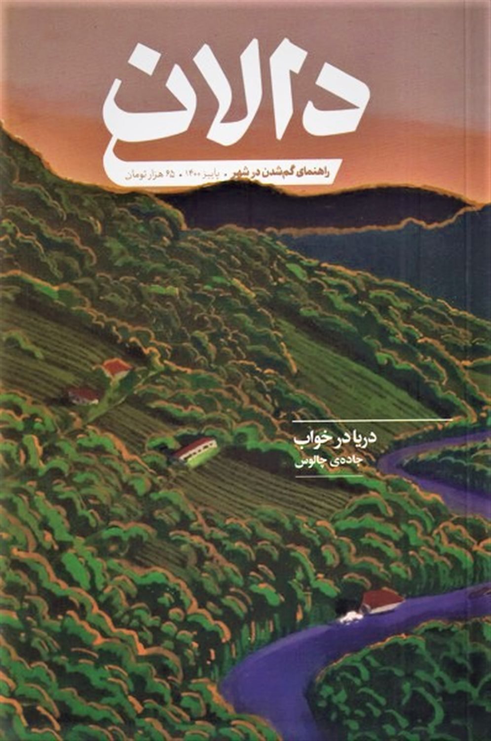 مجله دالان 3