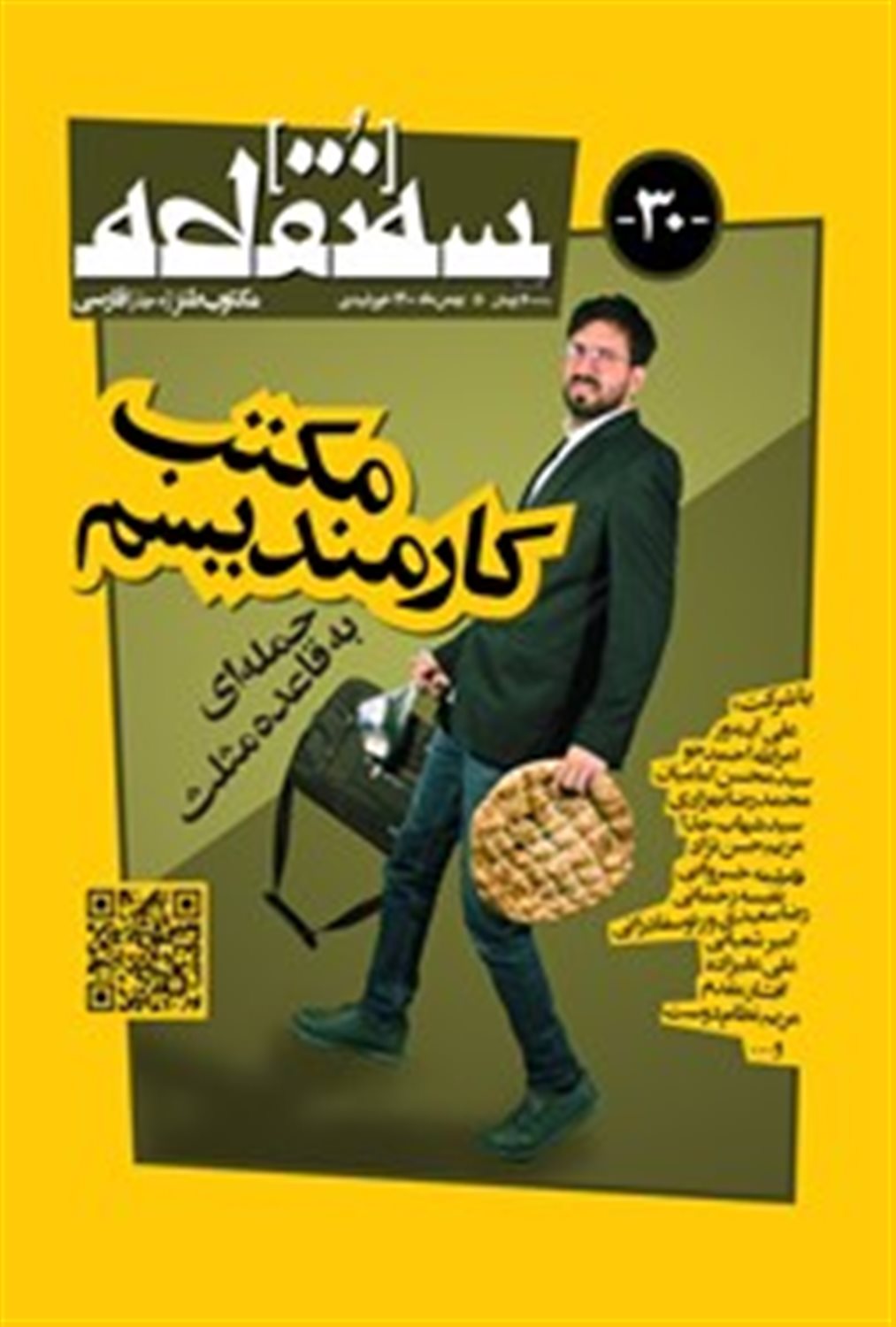 مجله سه‌نقطه 30 