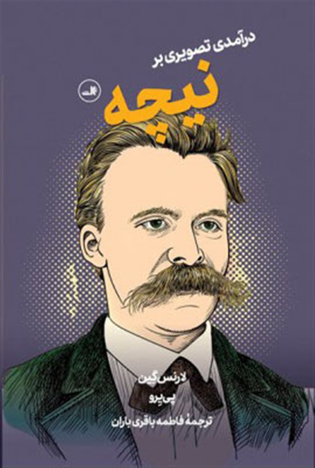 درآمدی تصویری بر نیچه 