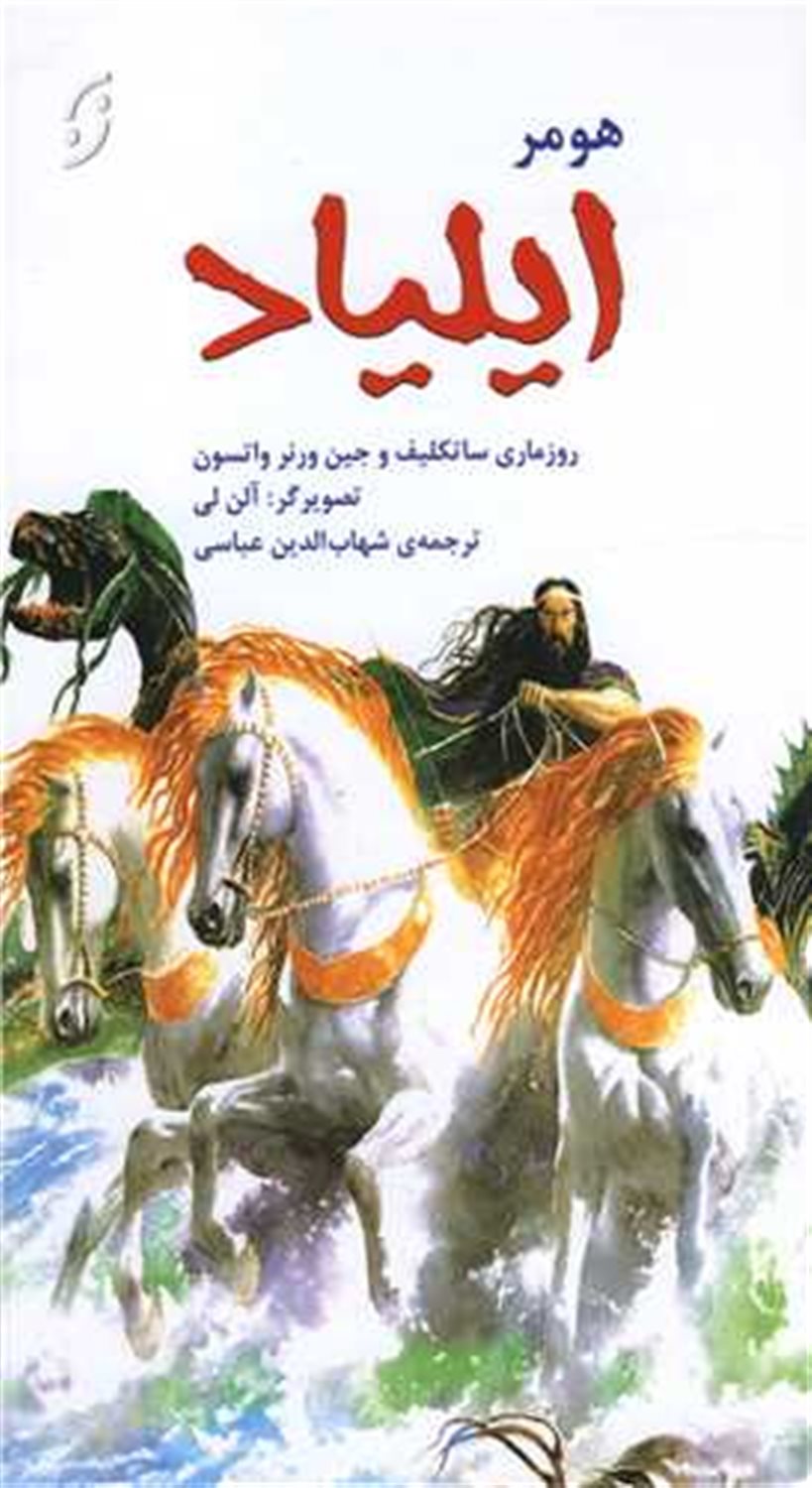 ایلیاد 
