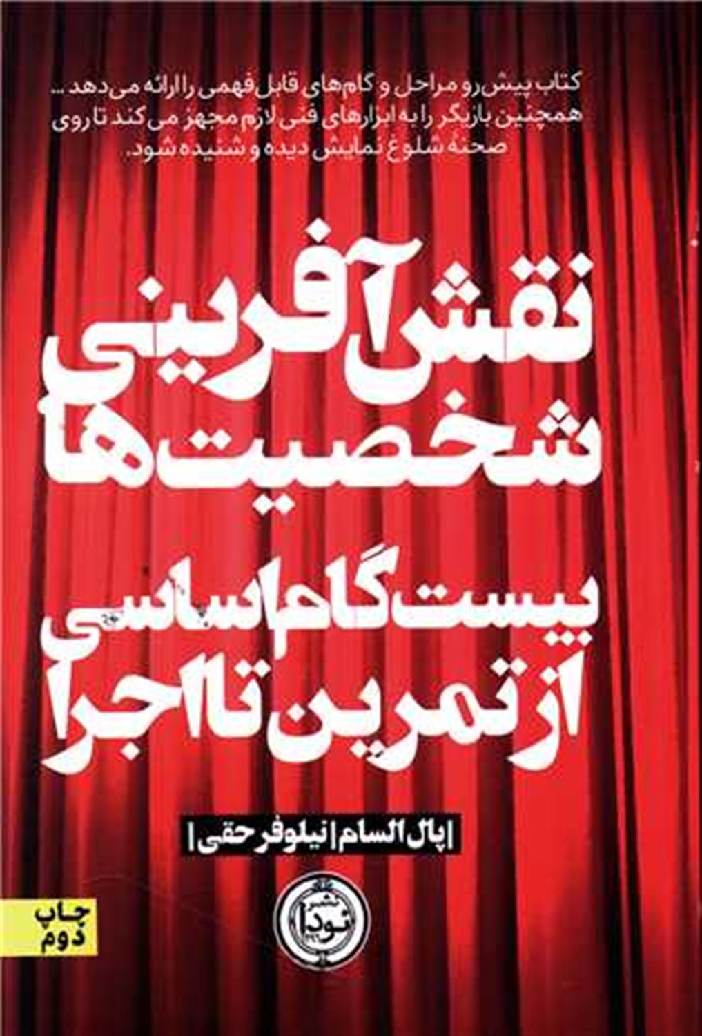 نقش آفرینی شخصیت