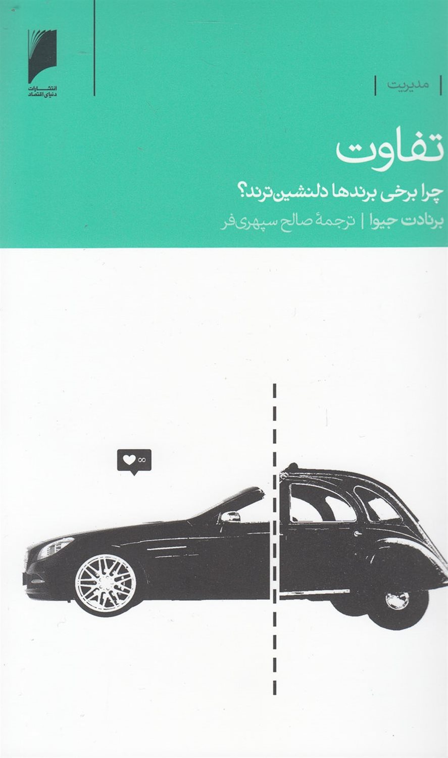 تفاوت
