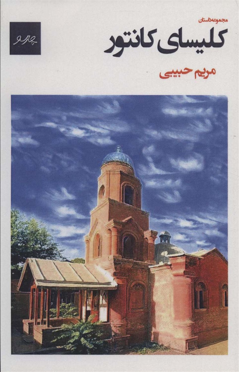 کلیسای کانتور