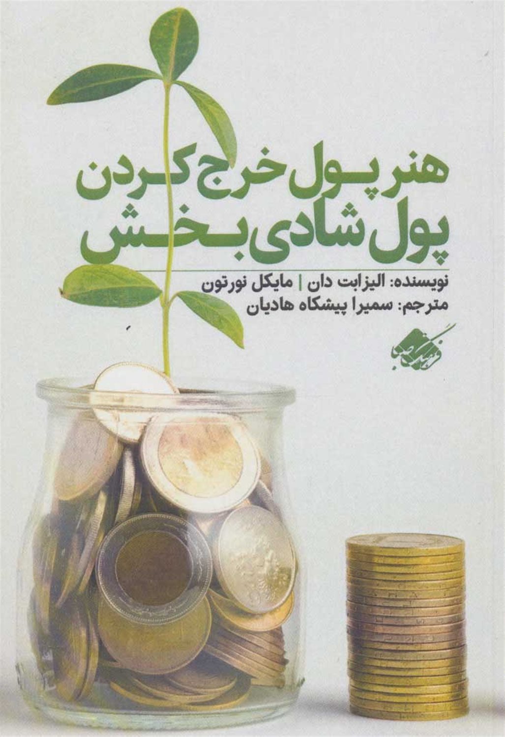  پول شادی بخش 