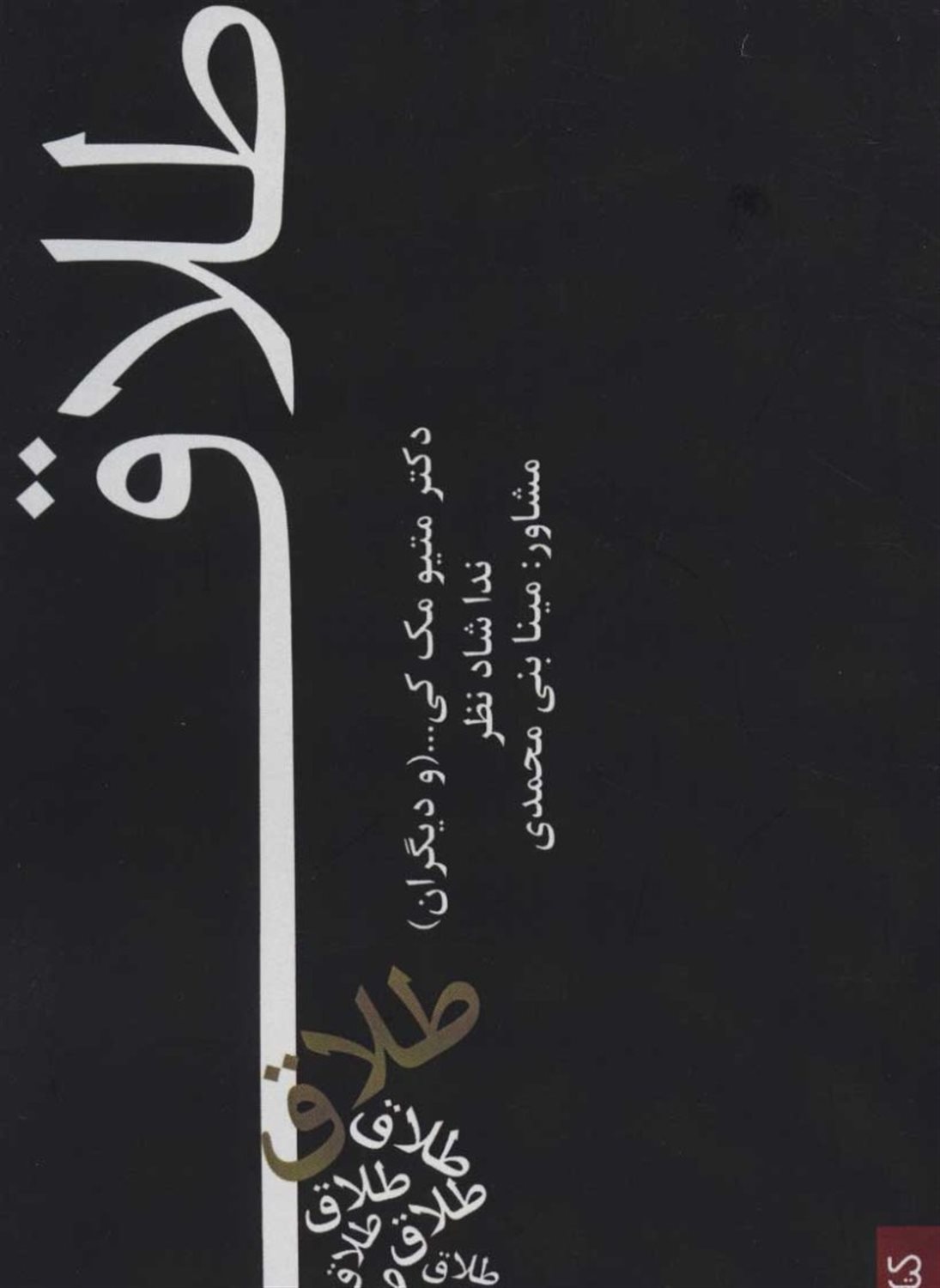 طلاق 