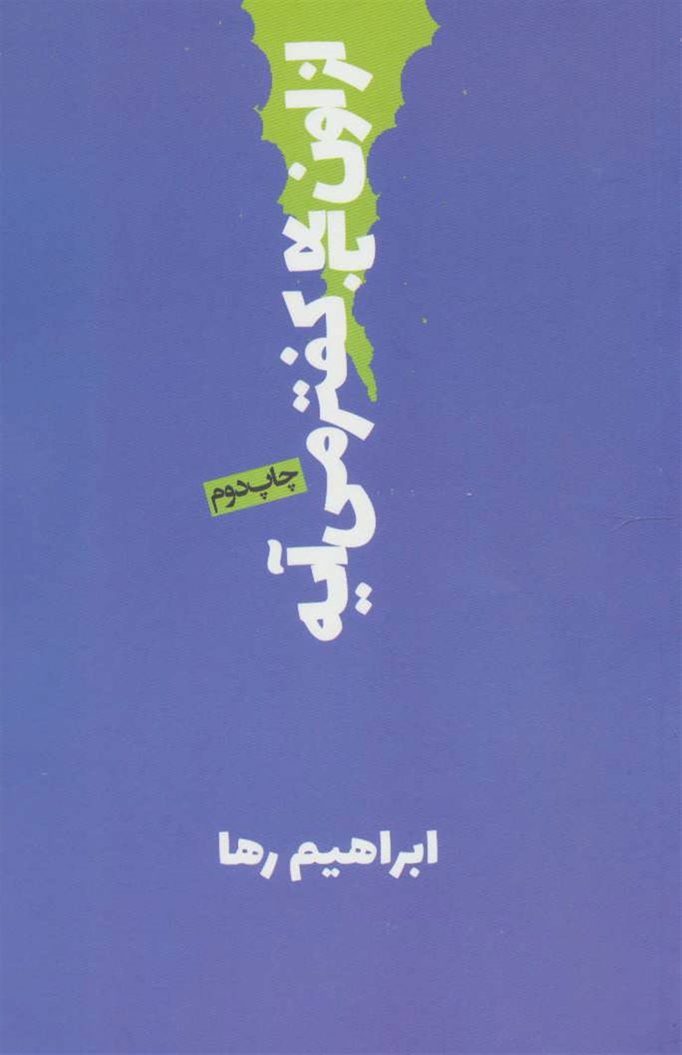 از اون بالا کفتر میایه