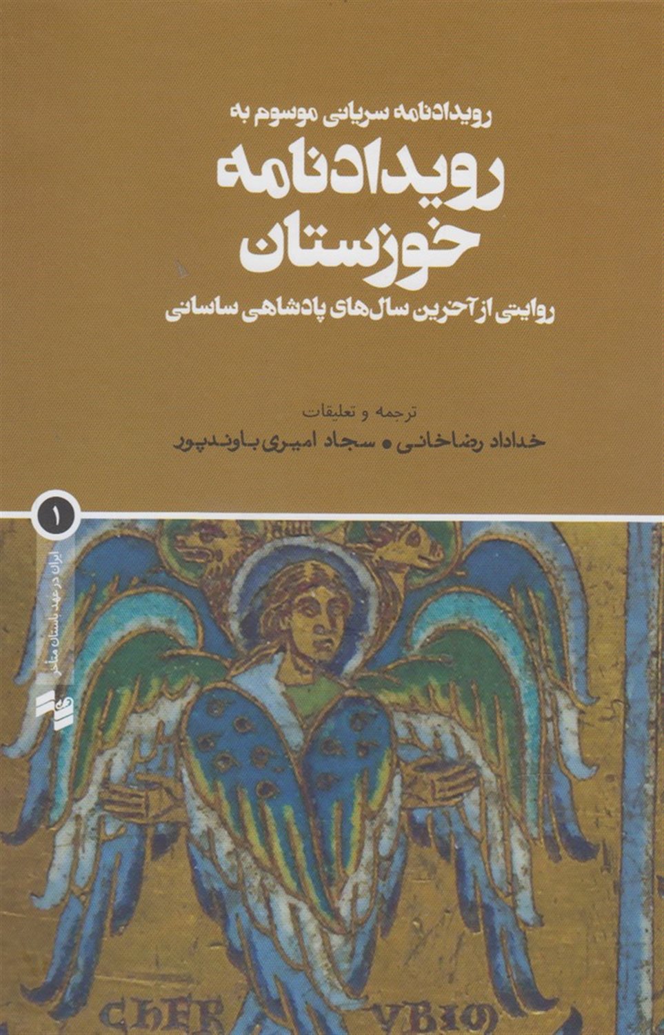 رویدادنامه خوزستان