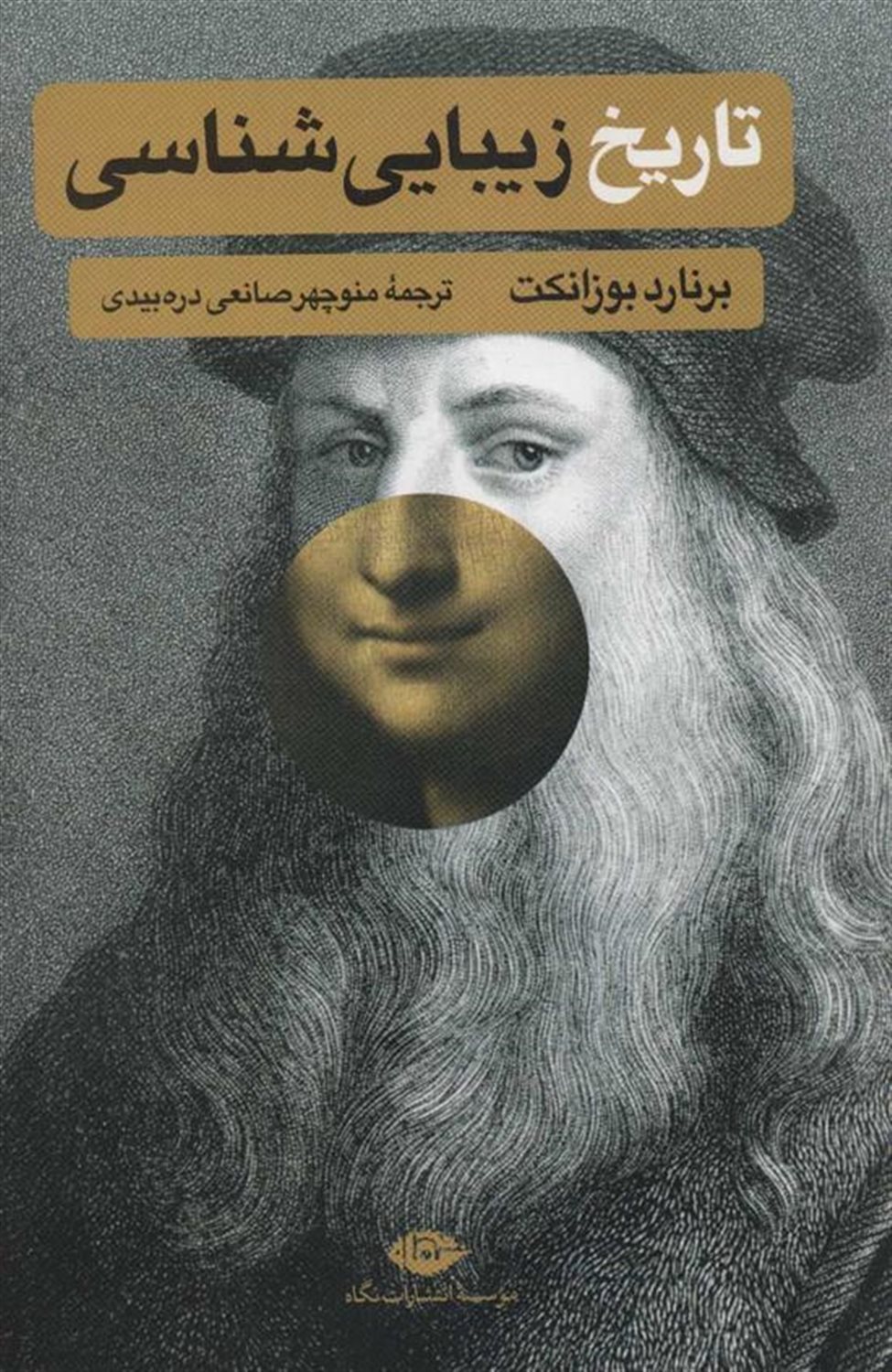 تاریخ زیبایی‌شناسی