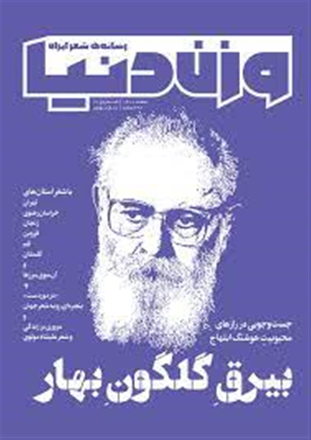 مجله وزن دنیا 20       