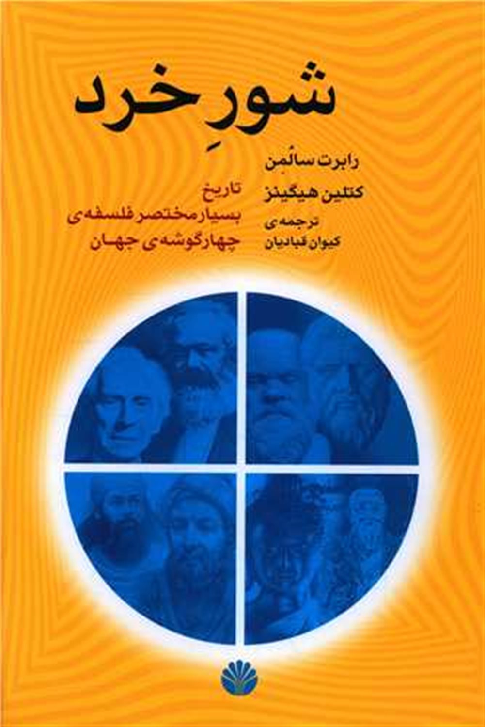شور خرد 