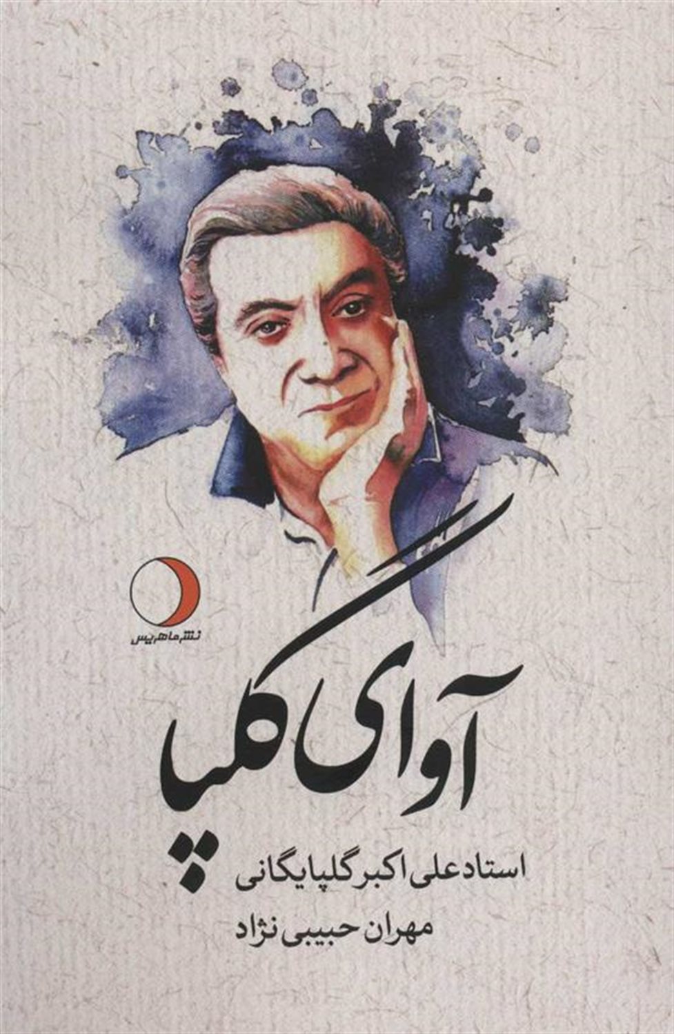 آوای گلپا 