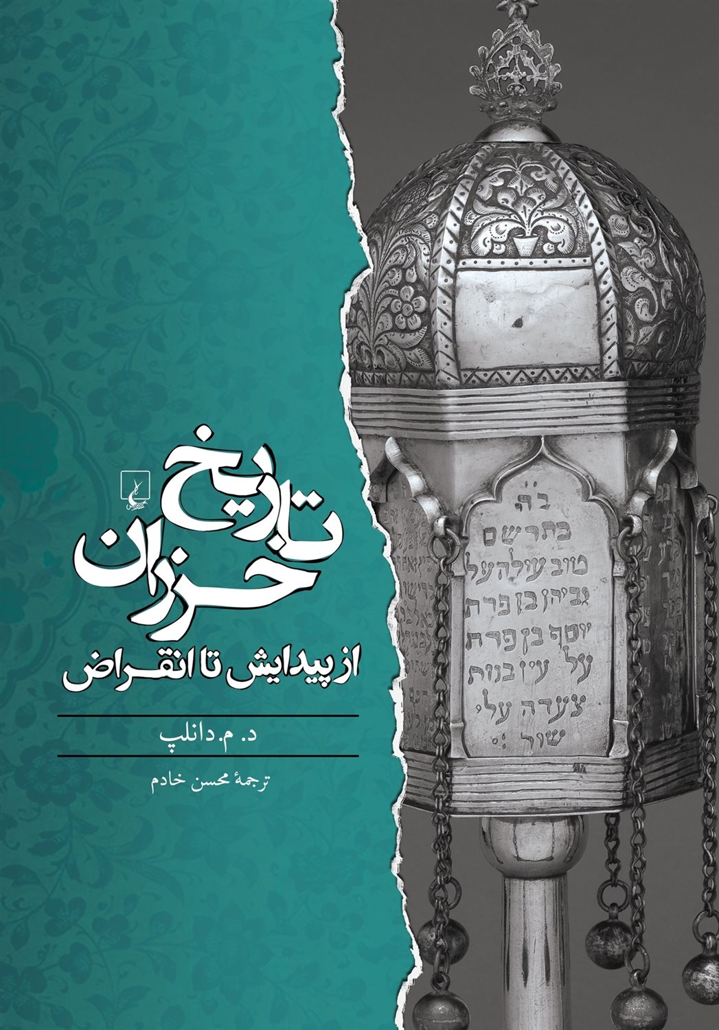 تاریخ خزران